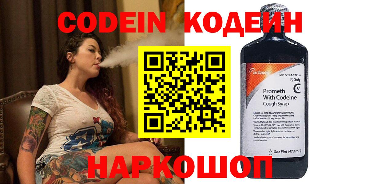 Кодеиновый сироп Lean напиток Lean (лин) Сарапул