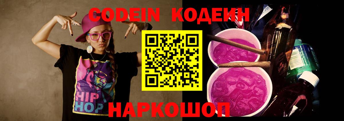 Codein напиток Lean (лин)  Вход с VPN  Сарапул  Кодеиновый сироп Lean Purple Drank 