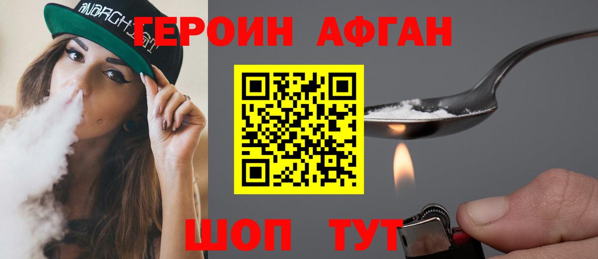 ГЕРОИН белый  Вход с VPN  Героин  Сарапул 